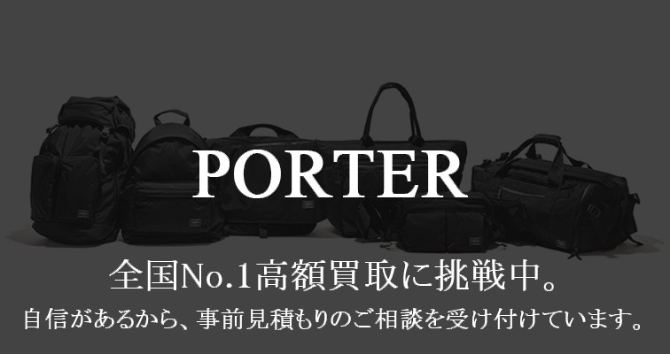 porter-No.1